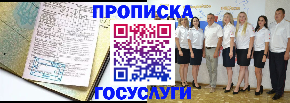 прописка регистрация в Петровске