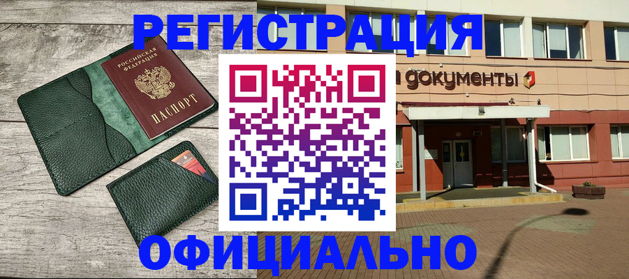 временная регистрация недорого в Петровске