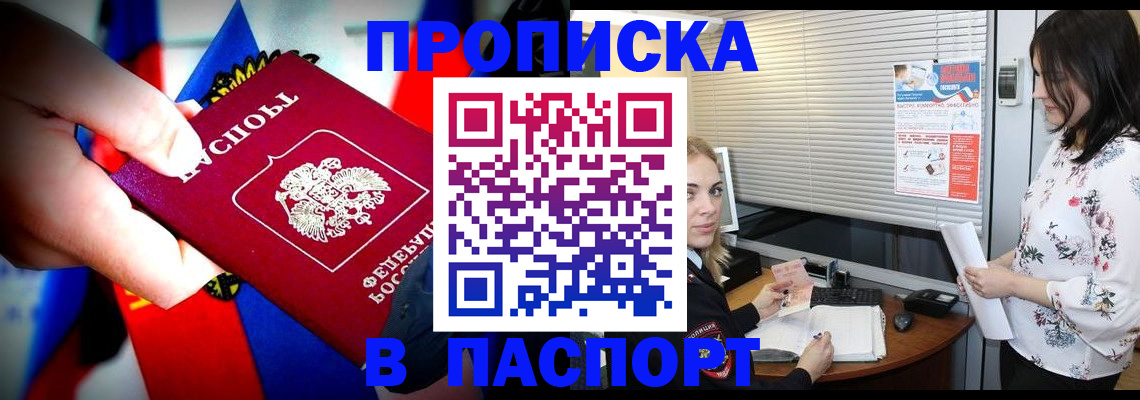 прописка 2025 в Петровске