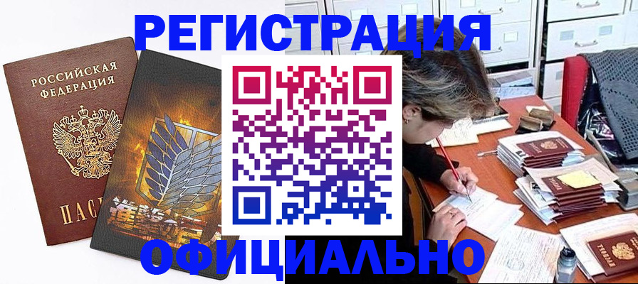 прописка для кредита в Петровске